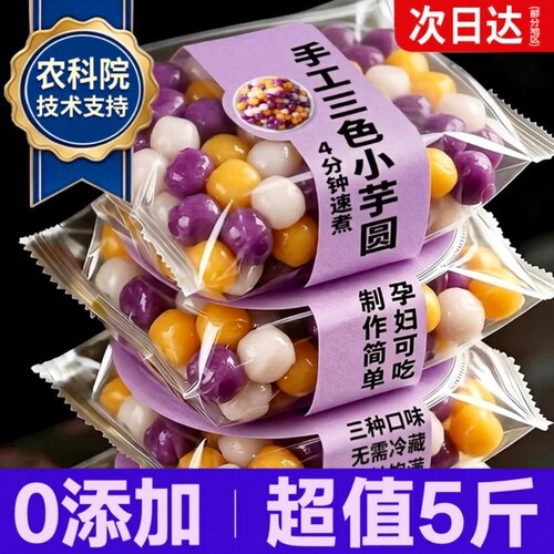 【3种口味】芋圆纯手工无添加