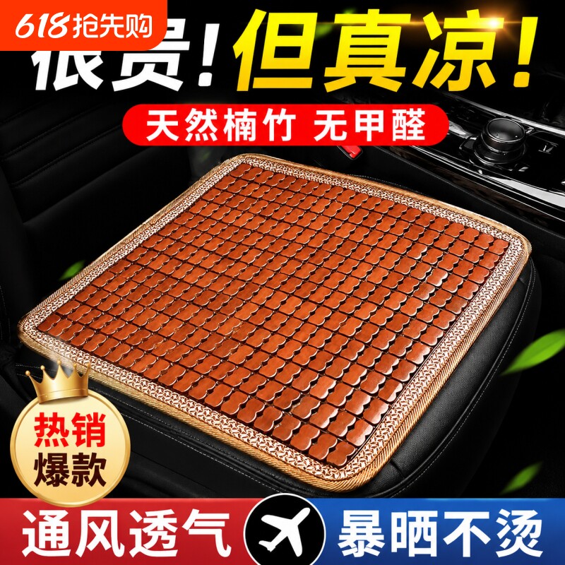 汽车坐垫夏季凉垫单片通用竹片透气冰丝车内后排凉席屁垫货车座垫