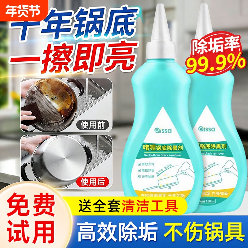 锅底黑垢清洁剂强力去污洗锅底啫喱去锅底不锈钢黑焦重油除垢神器