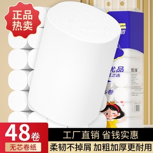 卫生纸48大卷加大粗卷无芯卷筒纸家用整箱面巾纸擦手纸加厚厕所纸