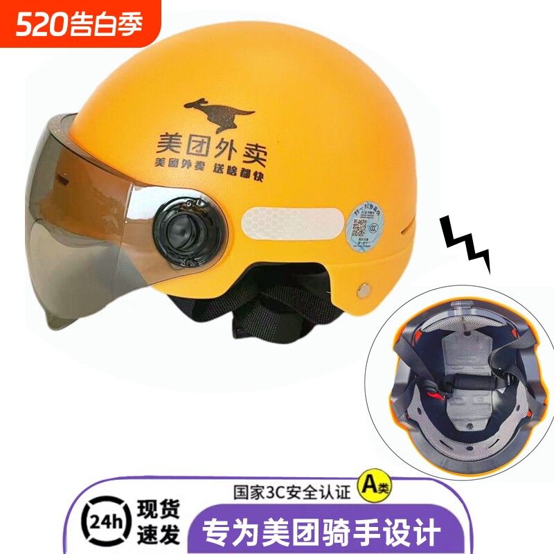 3C美团头盔四季外卖安全帽半盔骑手装备夏季透气防晒帽子镜片纯色