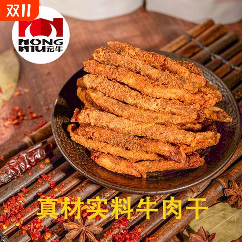 宏牛香辣牛肉干五香牛肉干100g/袋牛肉条休闲零食贵州特产即食