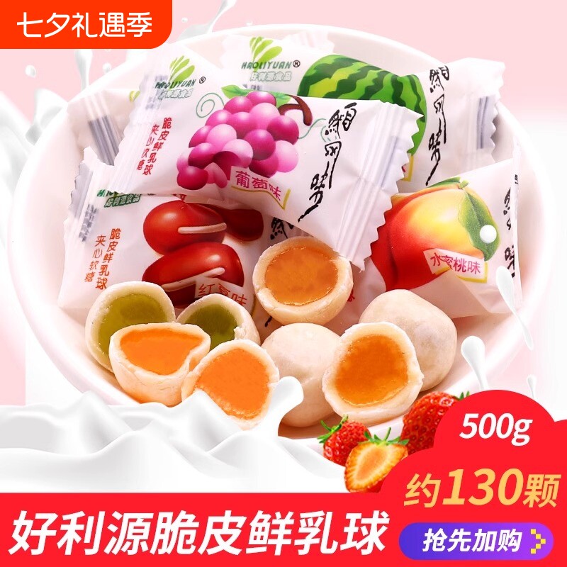 好利源鲜乳球软糖奶糖水果糖夹心网红喜糖糖果零食脆皮西瓜结婚