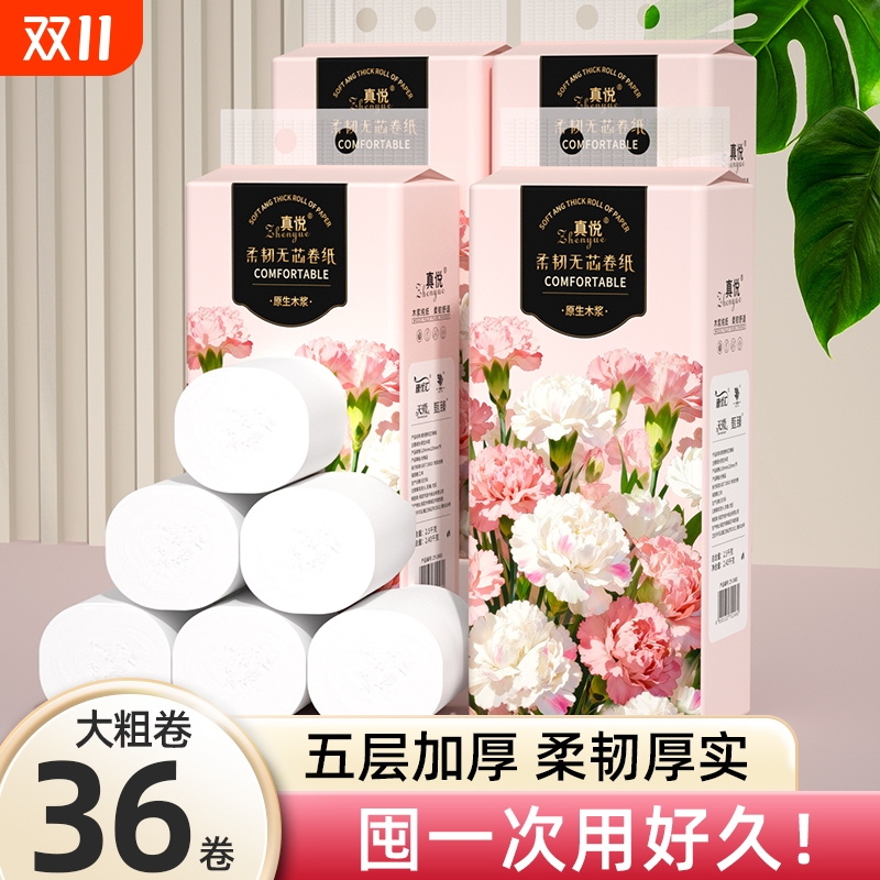 【明星复购】36大卷无芯卷筒纸