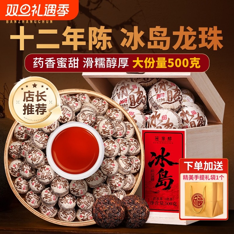 老班章冰岛普洱茶熟茶十年以上古树茶龙珠云南小沱茶叶礼盒装送礼