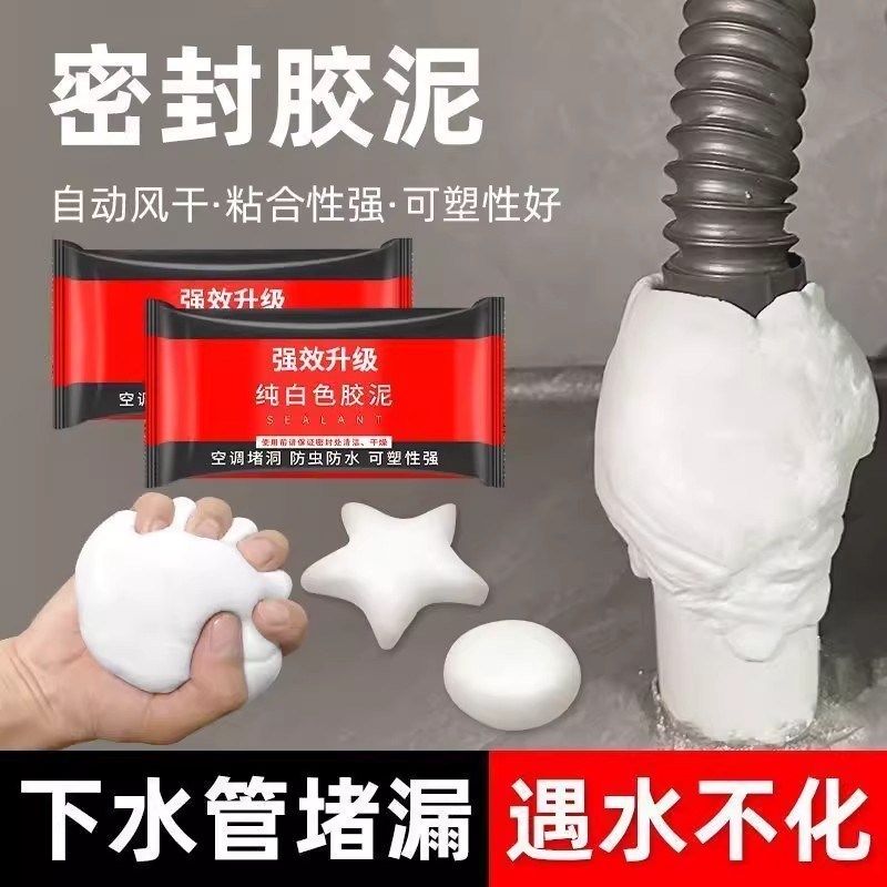 密封胶泥空调孔填缝堵洞防虫防水耐高温家用下水道漏补洞防臭神器