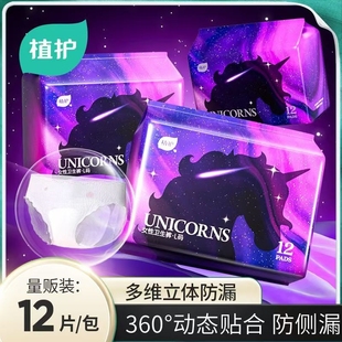 植护安睡裤女安心裤经期防侧漏卫生巾安全夜安裤产妇卫生裤防漏