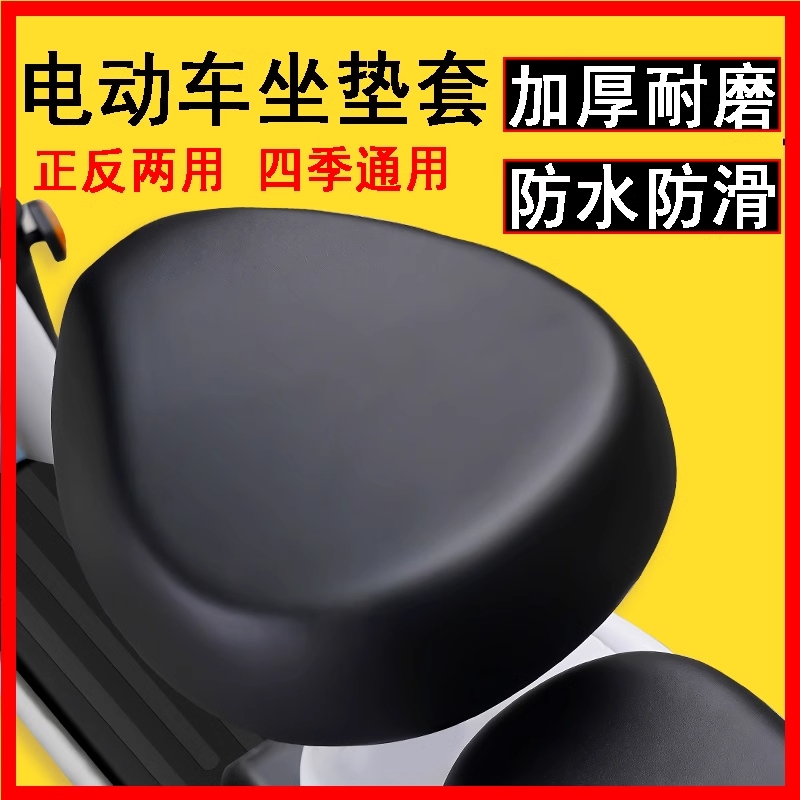 电动车座套通用防水防晒透气皮革电瓶车坐垫套隔热防雨罩电车折叠