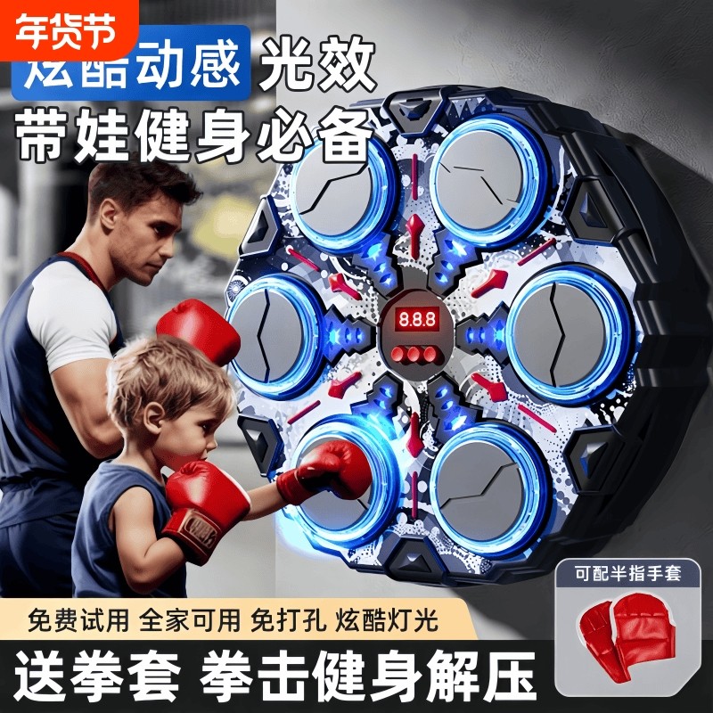 拳击训练器材儿童墙靶家用音乐拳击机智能打拳小孩玩具男孩子解压,玩具/童车/益智/积木/模型,拳击袋/拳击手套/拳击柱,淘宝优惠券,粉丝福利购,淘宝优惠卷