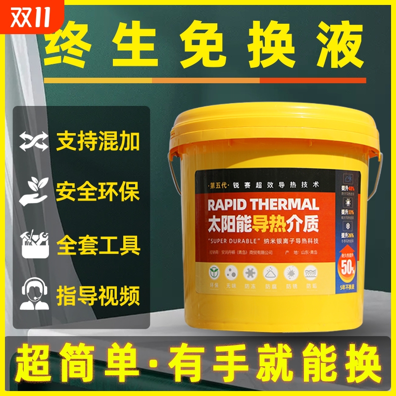 阳台壁挂太阳能介质液集热太阳能热水器专用导热液油丙二醇防冻液