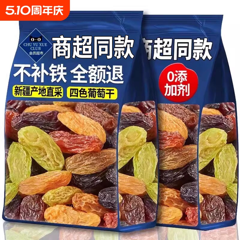 葡萄干新疆特级超大免洗官方旗舰店黑加仑提子吐鲁番多彩四色袋装