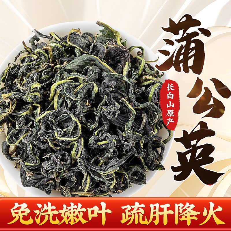 蒲公英茶叶野生特级中药材新鲜蒲公英根节去火茶散正品官方旗舰店