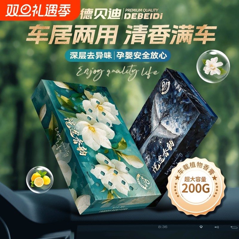 德车载香薰2025汽车古龙男新款用固体香膏车内持久淡香香水栀子花