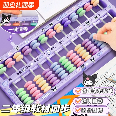 【名师推荐】珠心算算盘学生专用