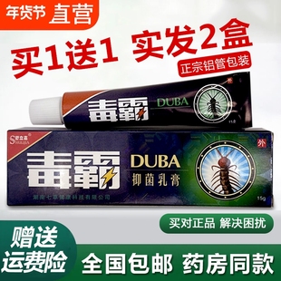舒立嘉毒霸草本抑菌乳膏铝管皮肤真菌感染止痒抑菌官方正品抑菌膏