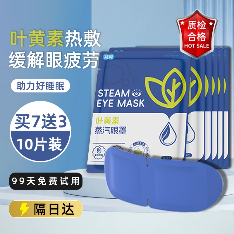 叶黄素蒸汽眼罩缓解眼睛疲劳干涩热敷手眼部睡觉遮光发热睡眠专用