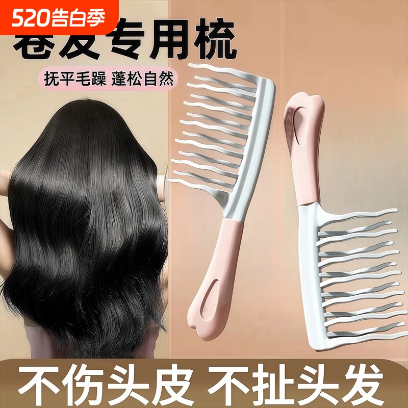 双排波浪齿卷发梳柄头皮按摩梳蓬松梳防静电卷发造型梳长发不打结