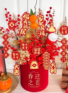 乔迁花束新居发财果春节福桶结婚客厅装饰摆件仿真花插花新婚礼物