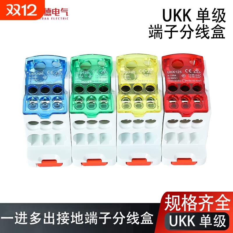 UKK125A单极分线盒导轨式接线端子一进多出并线器铜大电流端子排