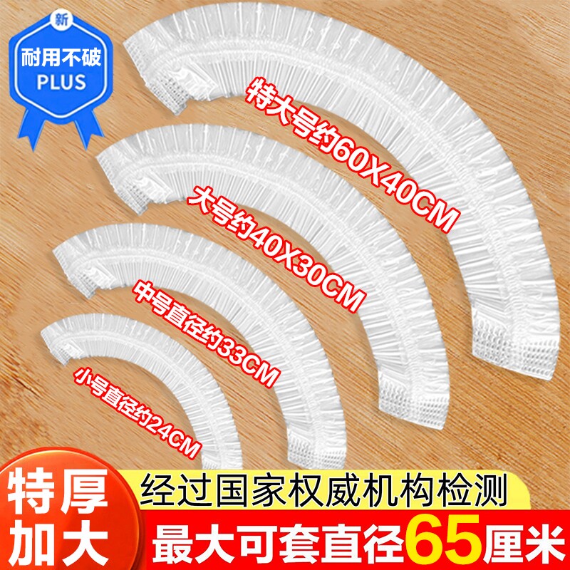 特大号保鲜膜罩食品级加厚一次性保鲜膜套家用带松紧口碗托盘罩套