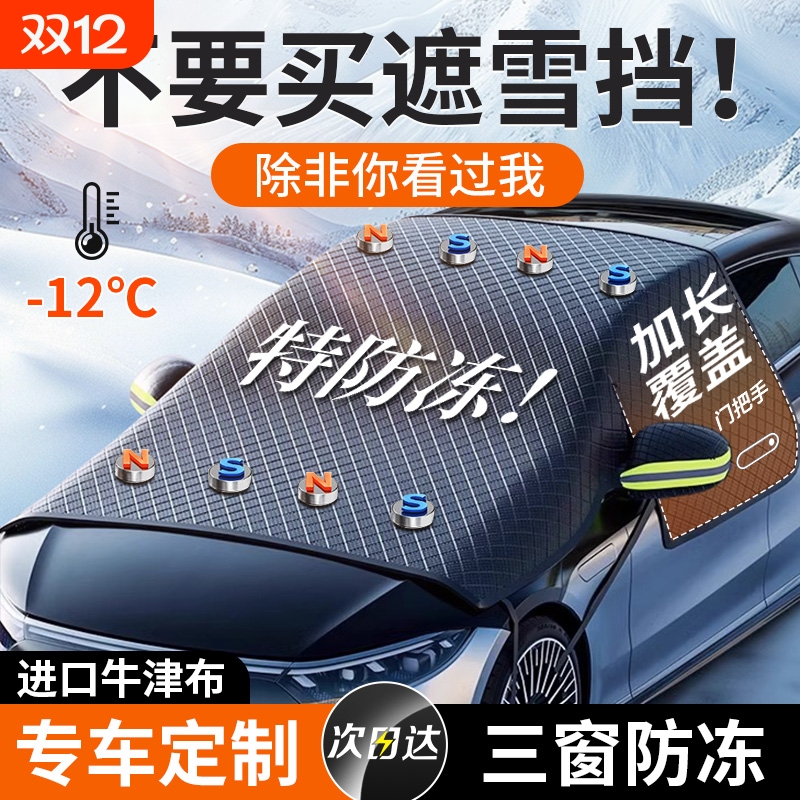 汽车前挡风玻璃防霜防雪罩加厚