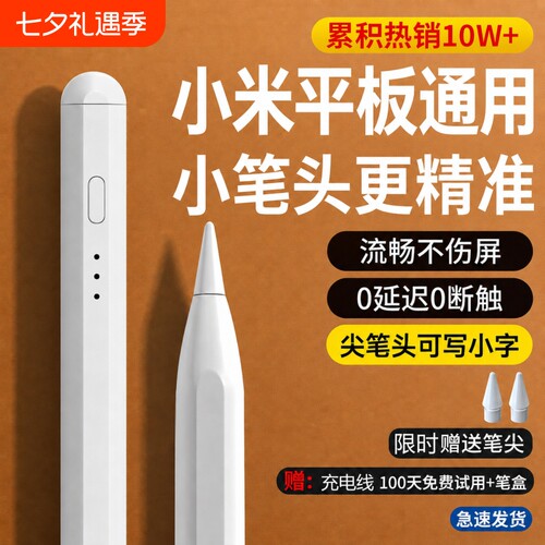 适用小米平板6/7/8触控笔5/5pro/8pro灵感Pro电容笔kpad手写pad平替Redmi红米redmipad焦点padpro触屏se二代4