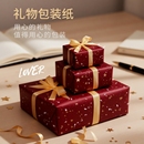 礼物包装 纸生日礼物男生女生超大尺寸礼品盒高级感丝带ins包书纸花束打包材料结婚七夕情人节圣诞节红色婚礼