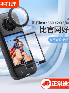 适用于insta360影石x5保护镜X4镜头保护X4 AIR保护镜X3钢化膜磁吸边框防爆底座X2收纳包insta360x5x4X3配件