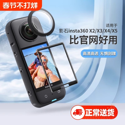 适用于insta360影石x5保护镜X4镜头保护X4 AIR保护镜X3钢化膜磁吸边框防爆底座X2收纳包insta360x5x4X3配件