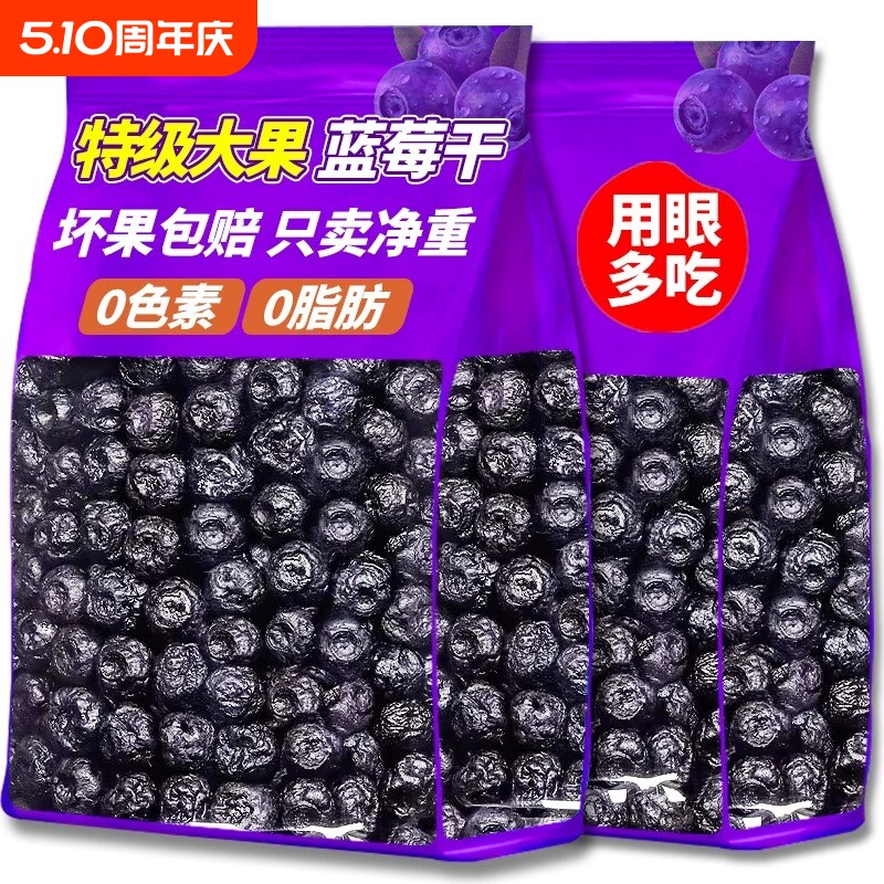 原味蓝莓干天然水果干袋装无添加官方旗舰店长白山蜜饯蓝莓花青素