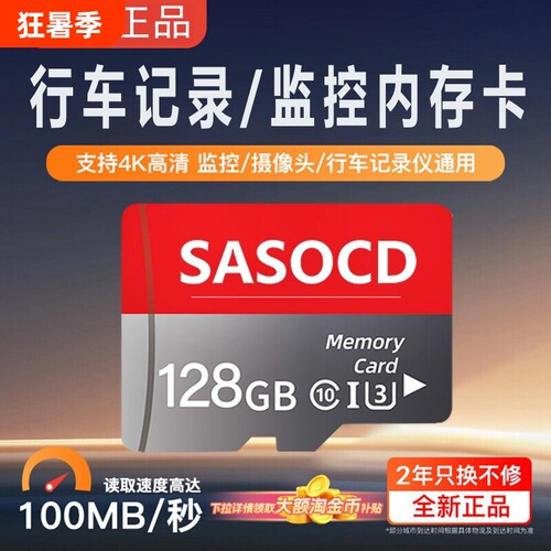 SASOCD行车记录仪专用监控内存卡128g高速tf卡64gSD通用卡32g相机