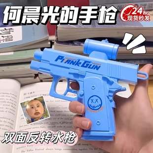 儿童创意反向水枪玩具整蛊双向双面滋水枪何晨光古灵精怪水枪玩具