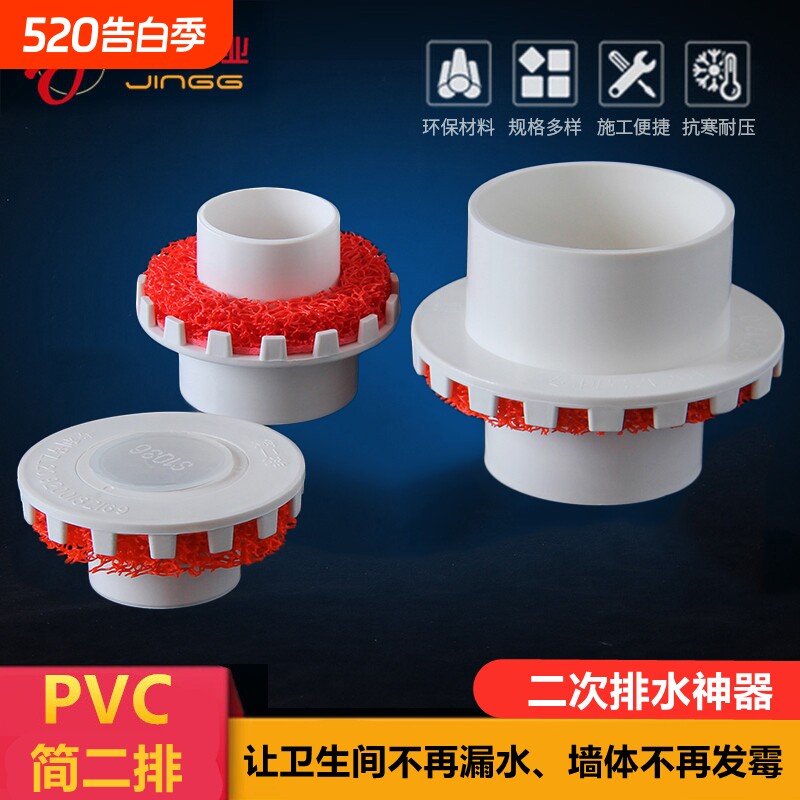 PVC简二排二次排水暗地漏卫生间干浆层预埋件水管内径加长封口