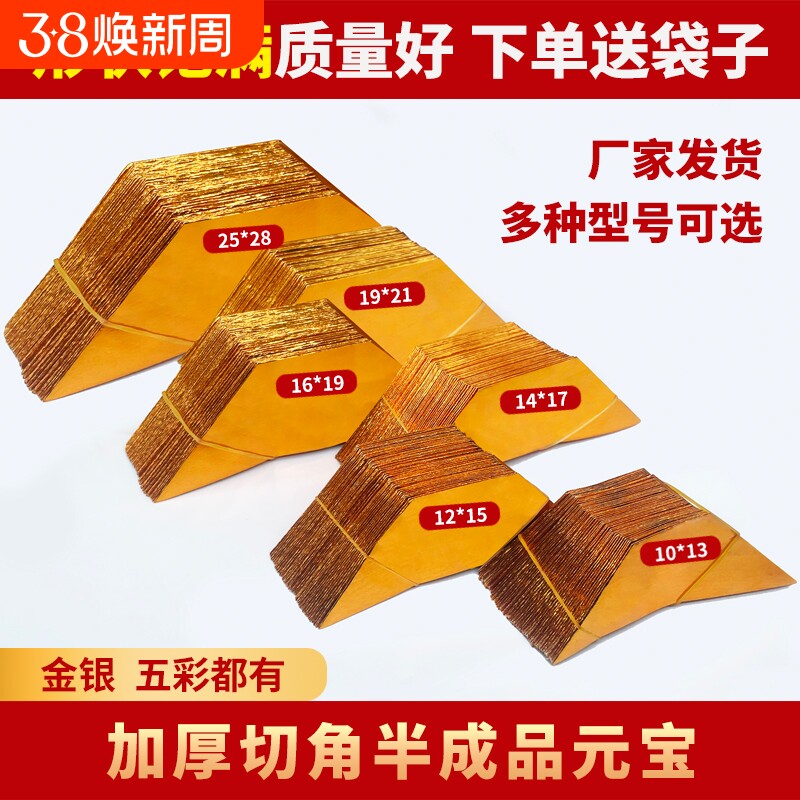 元宝半成品纸批发大中小号切角手工折纸金银半成品送袋1000个金色五彩
