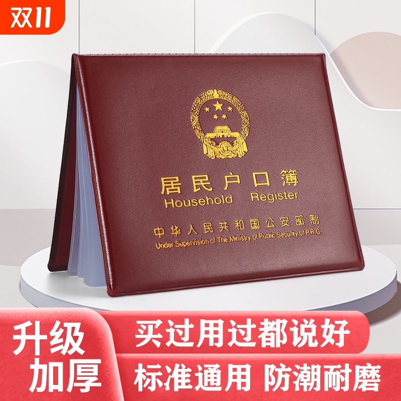 乐辰翔户口簿保护套|千人加购