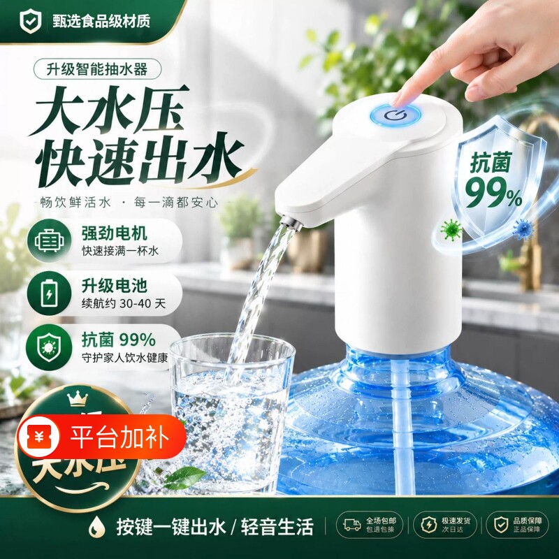 电动桶装水强抗菌食品抽水器饮水机压水器纯净矿泉水通抽水吸水泵