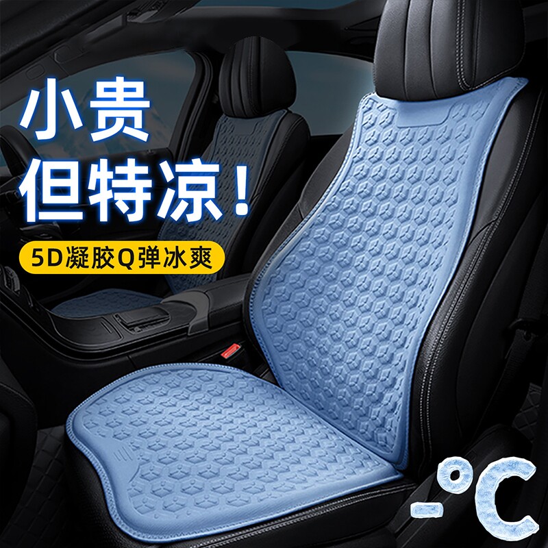 汽车坐垫夏季凉垫凝胶冰垫单片四季通用座椅通风透气夏天冰丝座垫