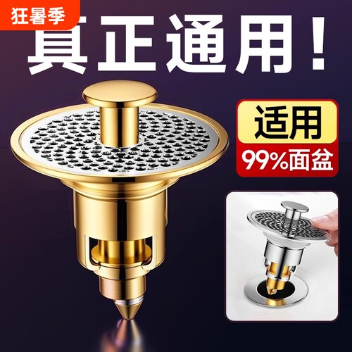 【全铜加厚】通用洗手盆漏水塞