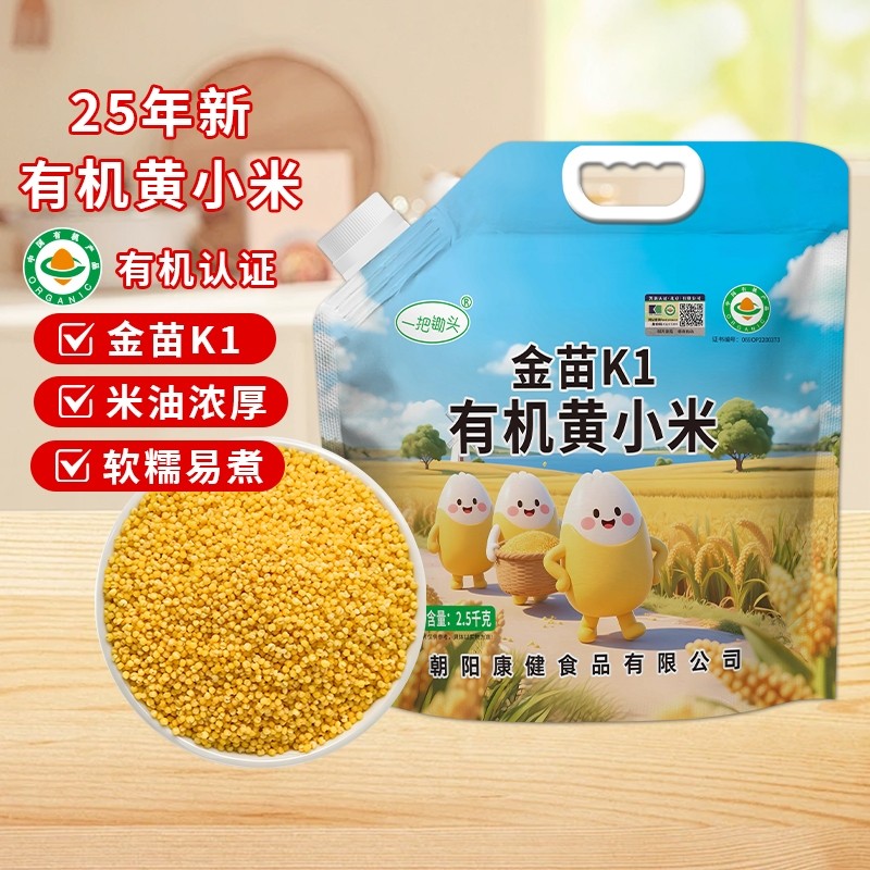 有机黄小米东北金苗K1小黄米粥新米杂粮朝阳官方旗舰店小米5优质