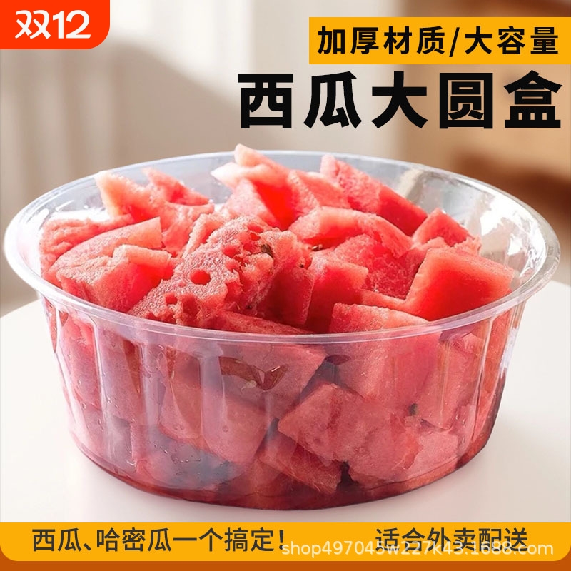 西瓜打包盆水果盒3到5斤装2000圆盆透明哈密瓜果切圆形果切一次性