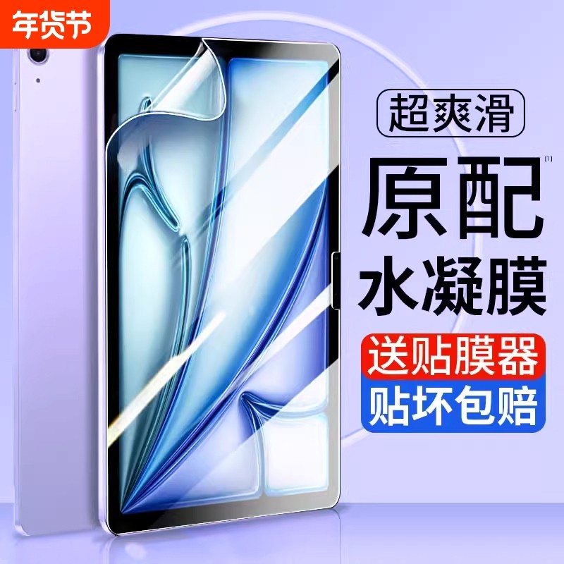 适用ipad水凝膜iPadPro2024苹果平板air6钢化膜2023/2021新pro11保护/第九代mini5/4贴膜9防指纹全覆盖护眼