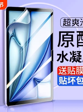 适用ipad水凝膜iPadPro2024苹果平板air6钢化膜2023/2021新pro11保护/第九代mini5/4贴膜9防指纹全覆盖护眼