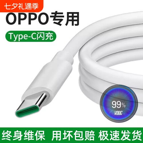 适用oppo手机充电线原装快充数据线opporeno1265W充电器闪充findx3/x6/x7reno10pro安卓r17tpyec超级a96a3a57