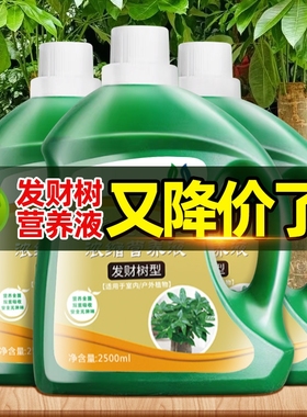 发财树专用营养液黄叶枯叶烂根专用药植物专用肥室内盆栽绿植通用