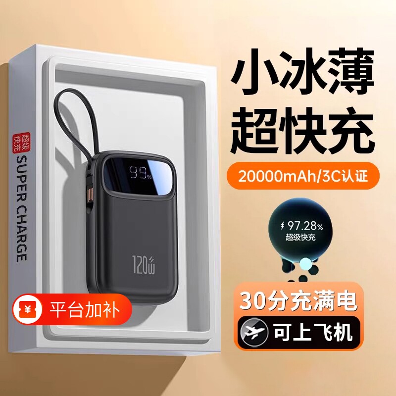 【国家3C认证可上飞机】正品充电宝自带线20000毫安大容量2026新款超级快充超薄便携迷你1万手机移动电源高铁