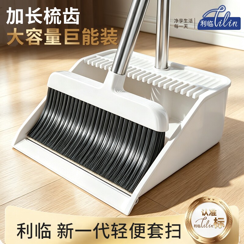 利临扫把簸箕套装家用扫帚组合2026新款不易沾发捎把撮箕笤帚扫地