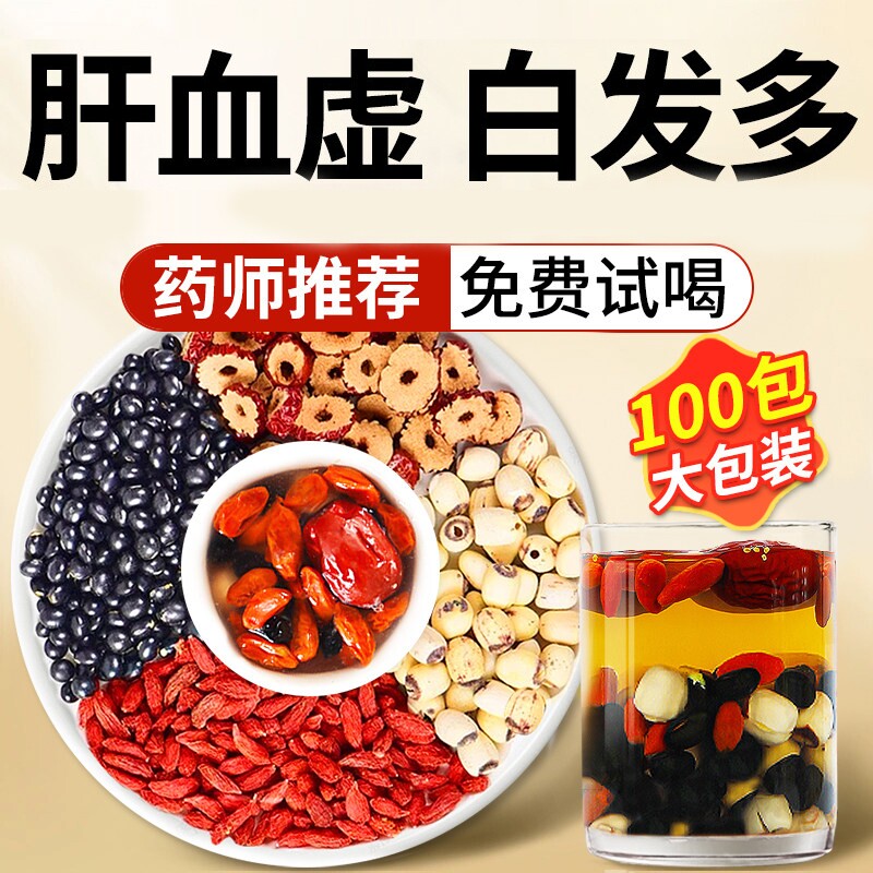 黑豆莲子红枣枸杞茶非肝肾同补正品中药材官方旗舰店泡水喝养黑发