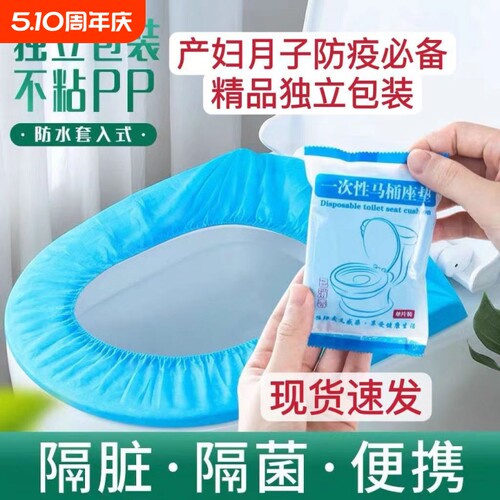 垫圈粘贴垫纸护垫一次性马桶坐垫盖板厕所医院产妇防水旅行便携