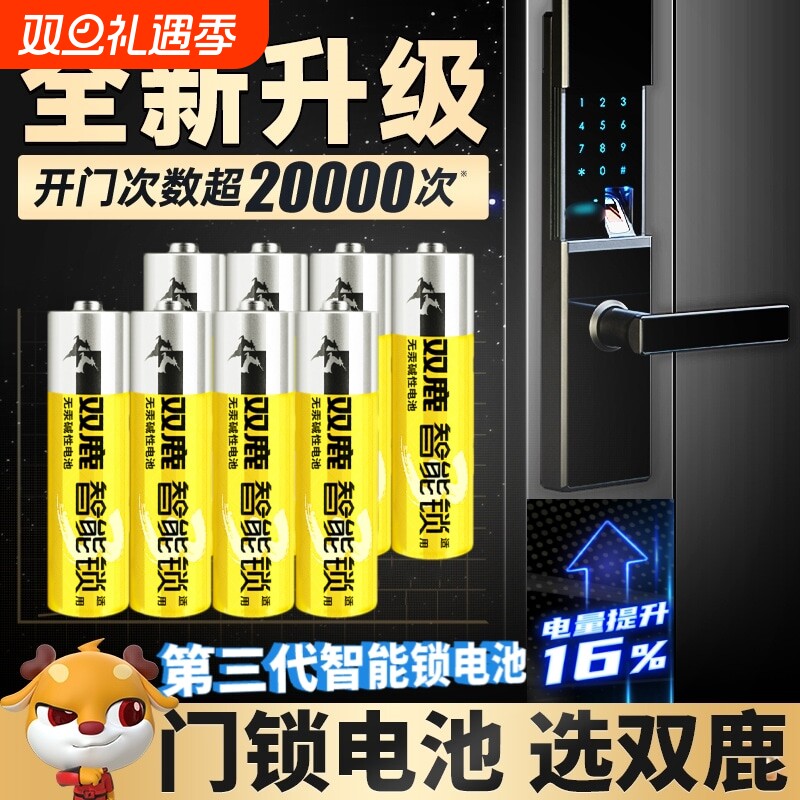 双鹿5号电池适用于智能锁