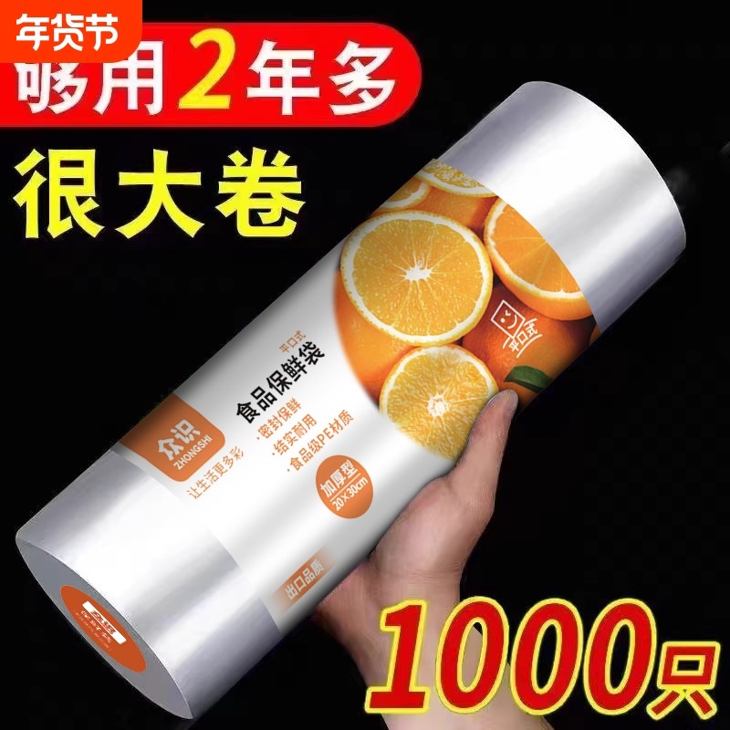 保鲜袋食品袋冰箱手撕袋加厚家用商品密封连卷收纳真空纹路新鲜